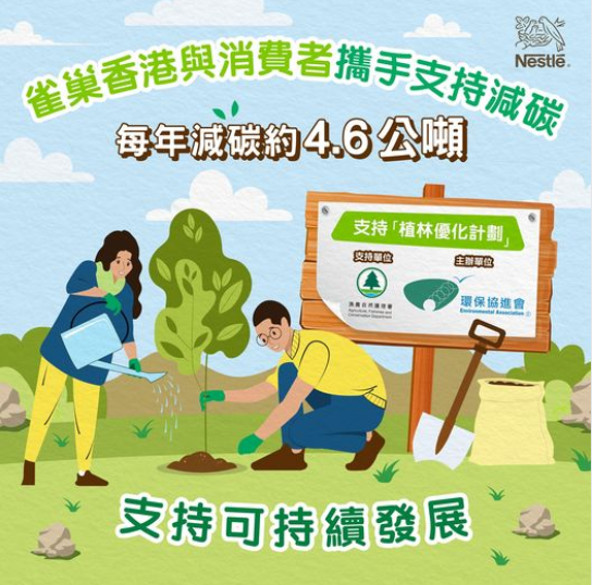 [Published] Sustainability Social Media Post_Nestle HK eShop FB_31 Aug 2023