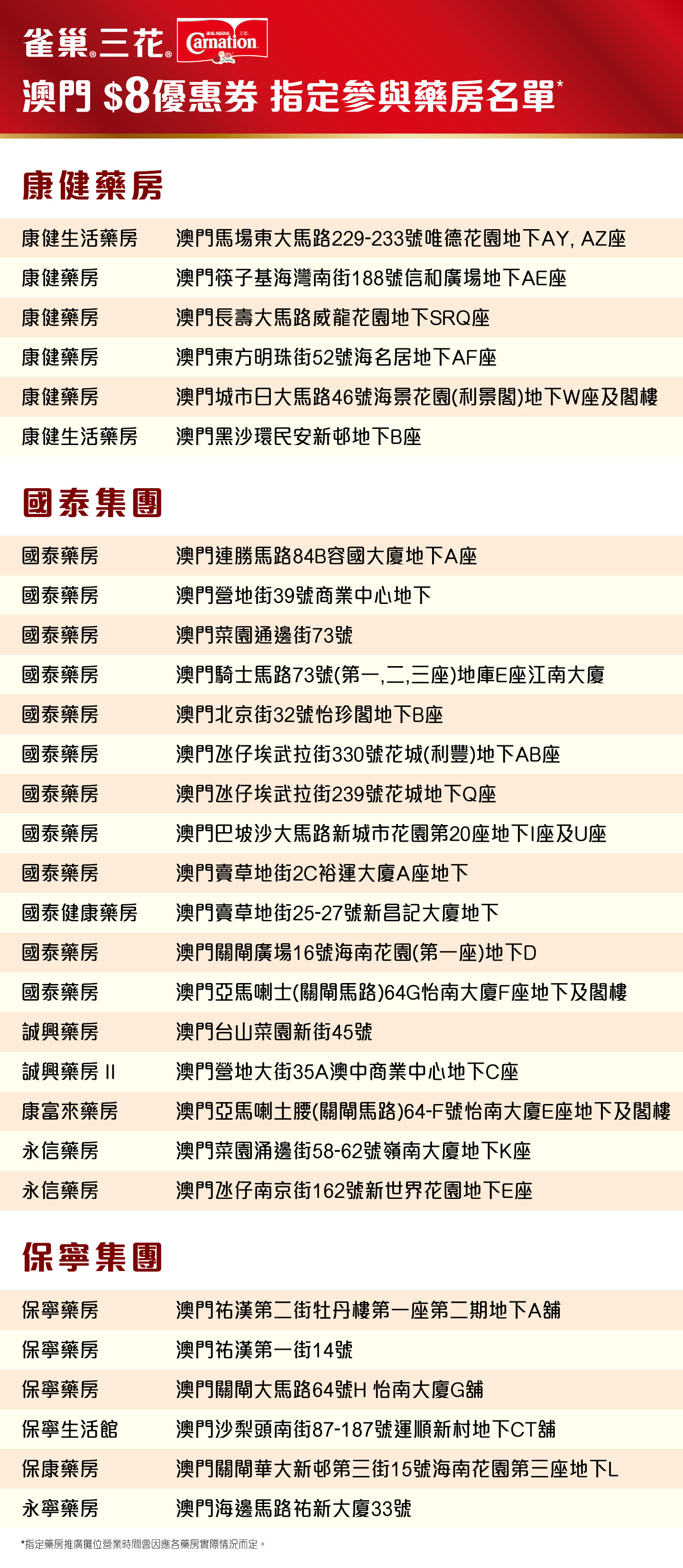 7587_Carnation_Macau_web_Store-list_1_OP