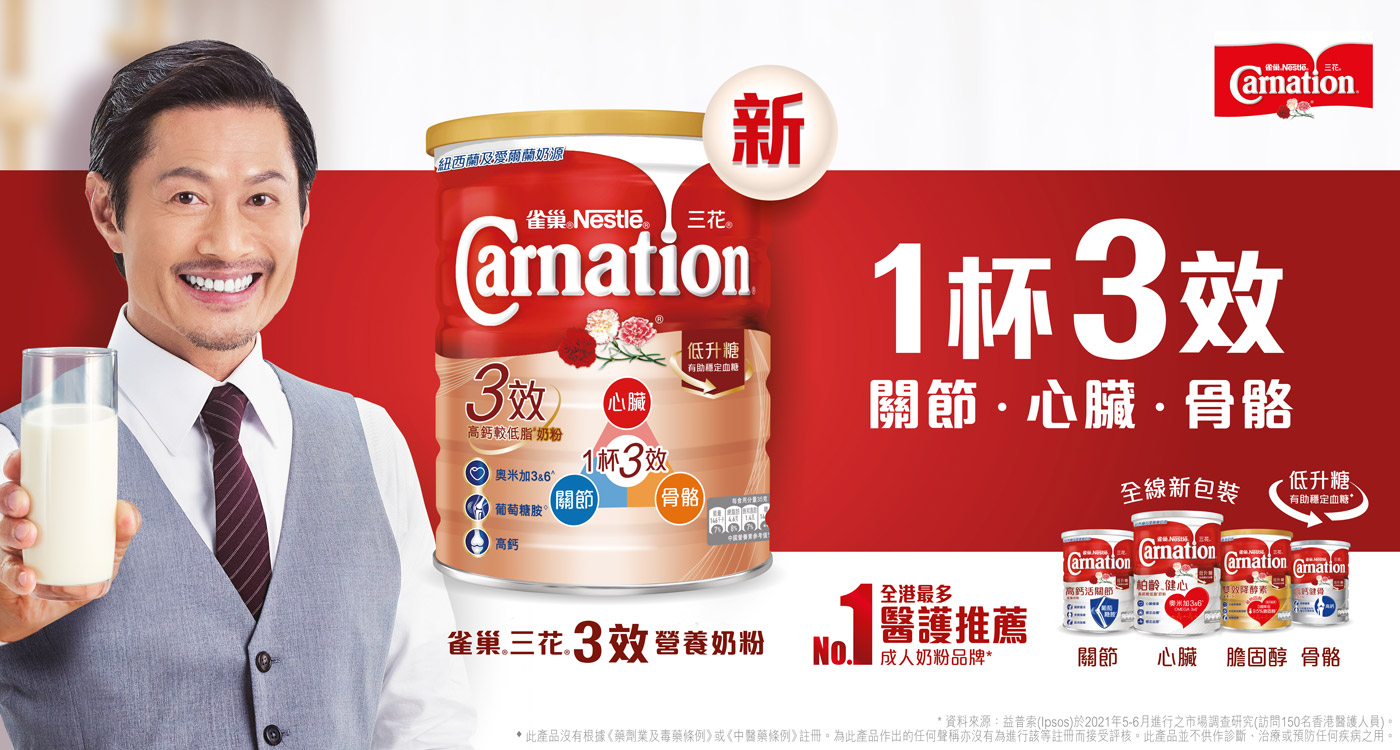 雀巢 三花 全線低升糖系列奶粉carnation Nestle