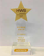 WATSONS HWB AWARDS 健康美麗大賞 – 新登場美麗大獎