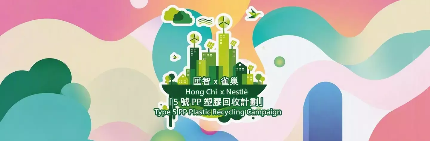 Nestle x Hong Chi PP Campaign Banner
