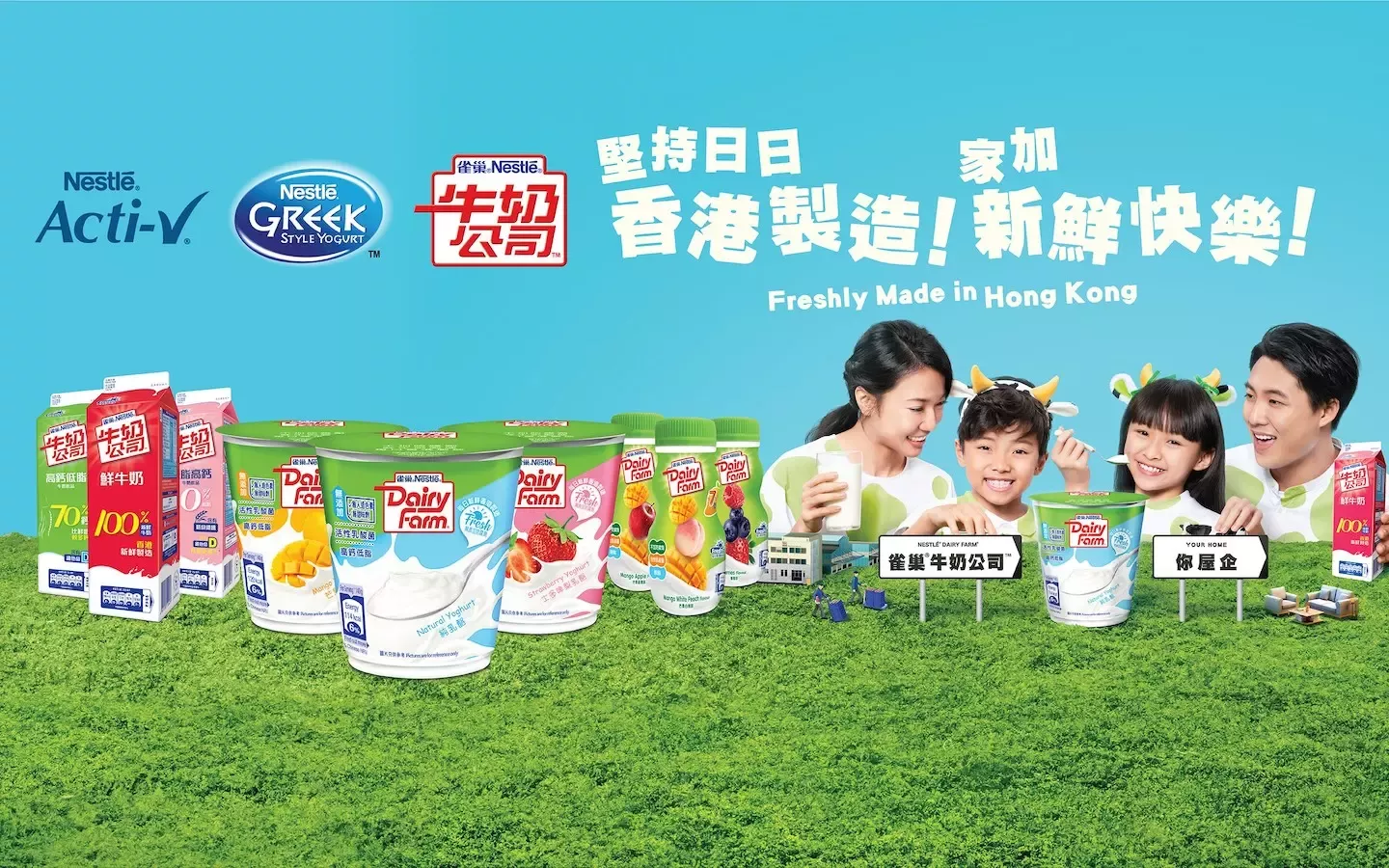 圖片二_雀巢香港全線乳酪及乳酪飲品均於本地廠房生產，免卻長途運輸，減低物流對環境的影響