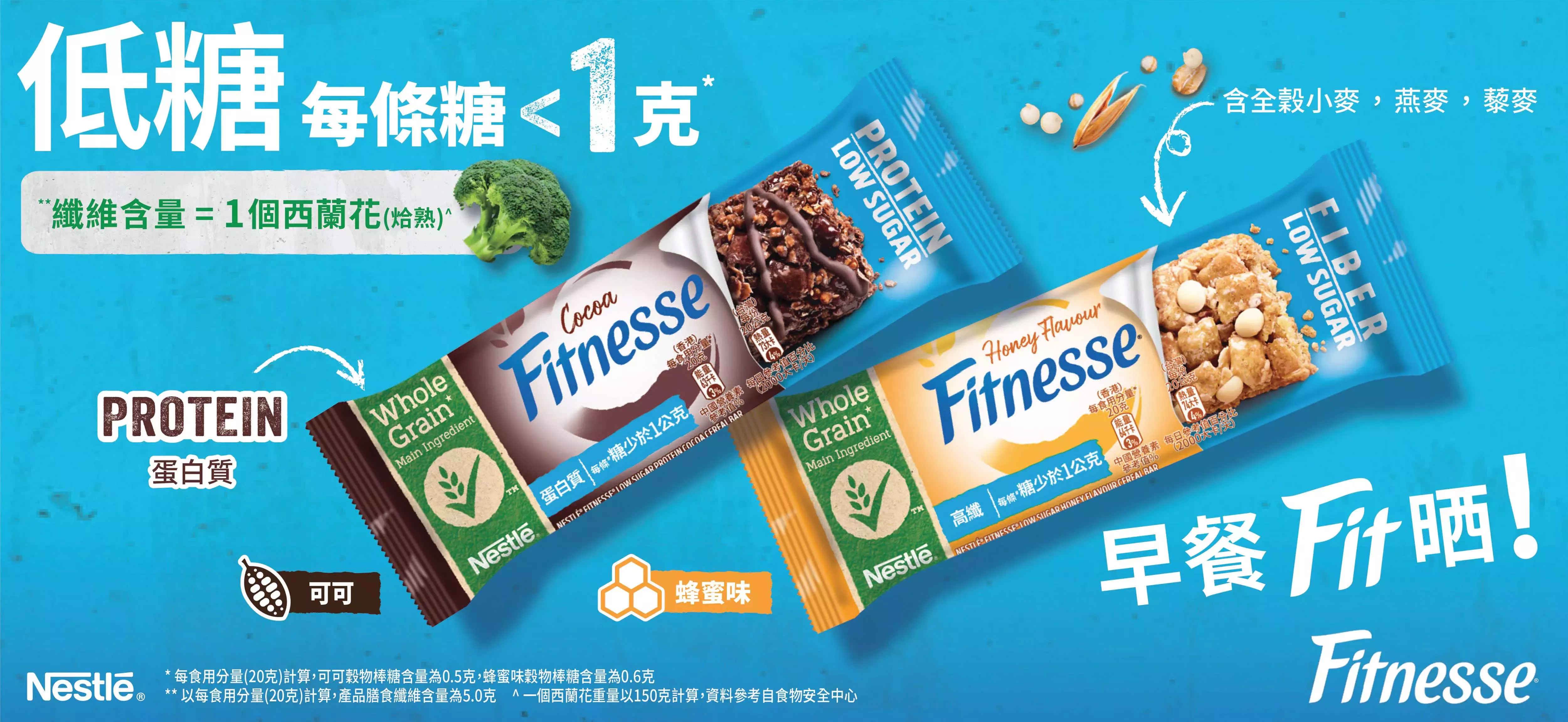 Fitnesse Cocoa Bar_HKTV Mall web Banner_A