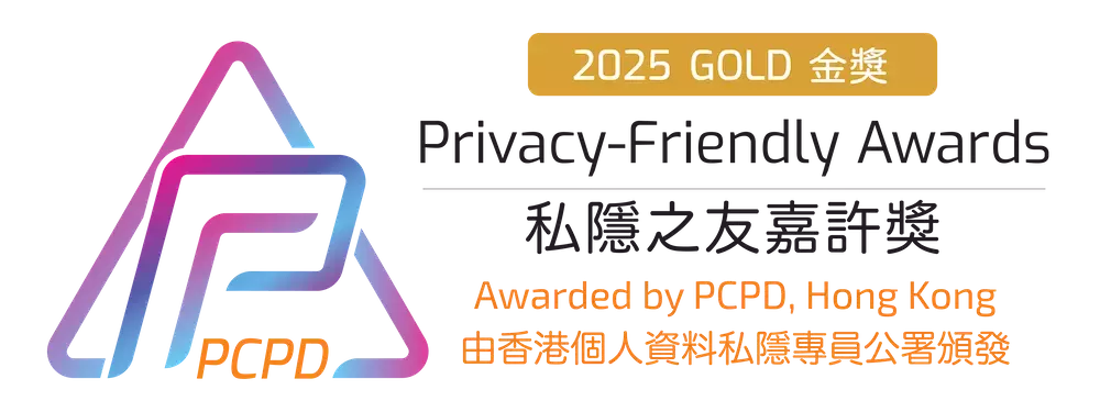私隱之友嘉許獎 2025