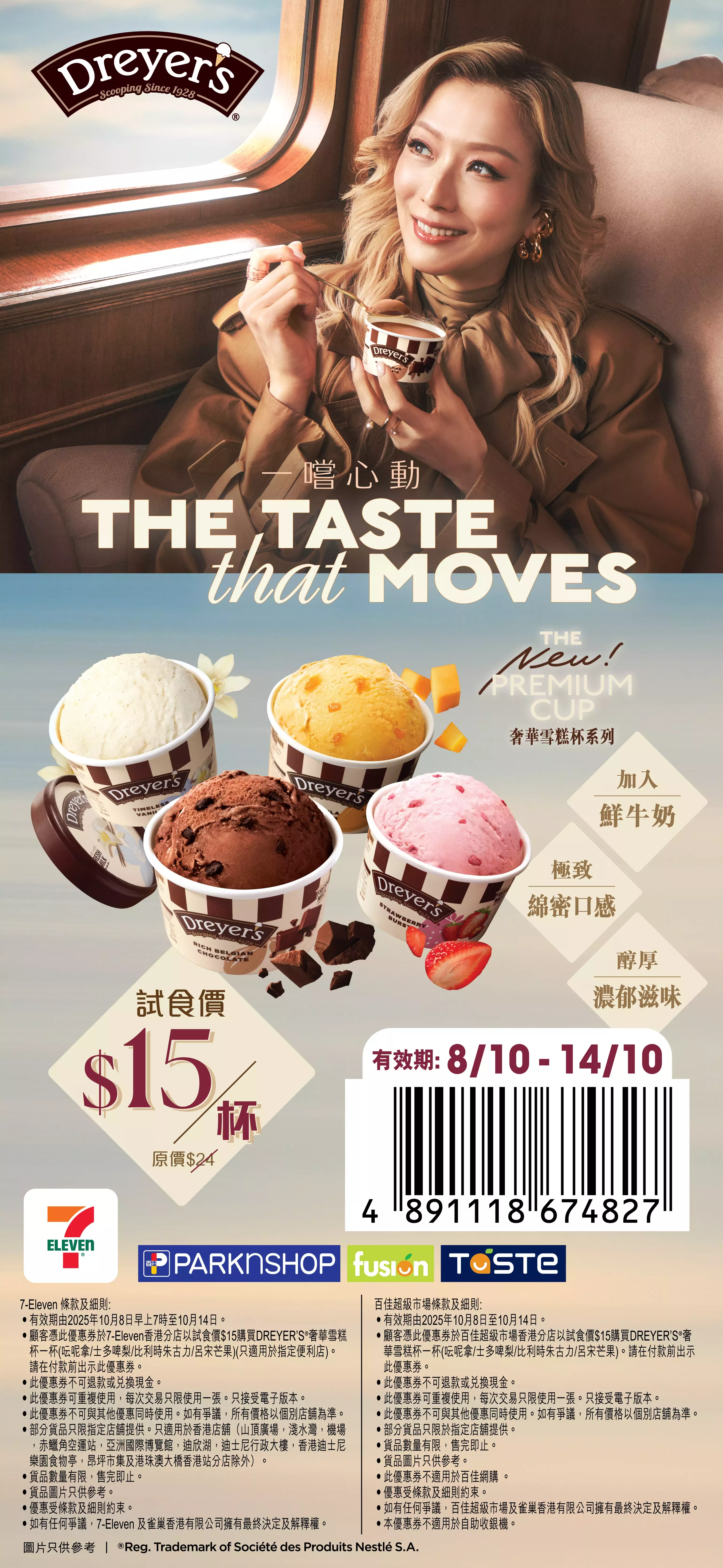 Dreyers Cup coupon 2025 3_7-11 PNS 1008-1014