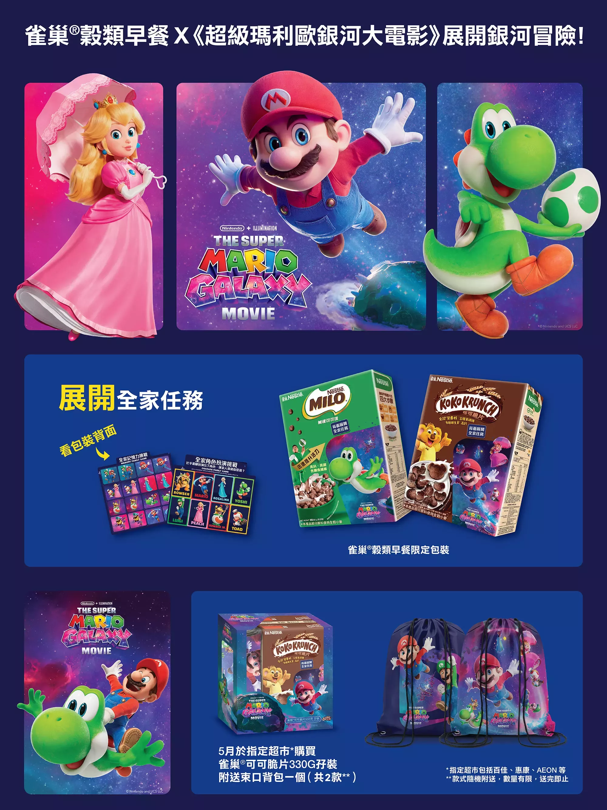 Breakfast Cereal x Mario_Landing Page_2026_A1