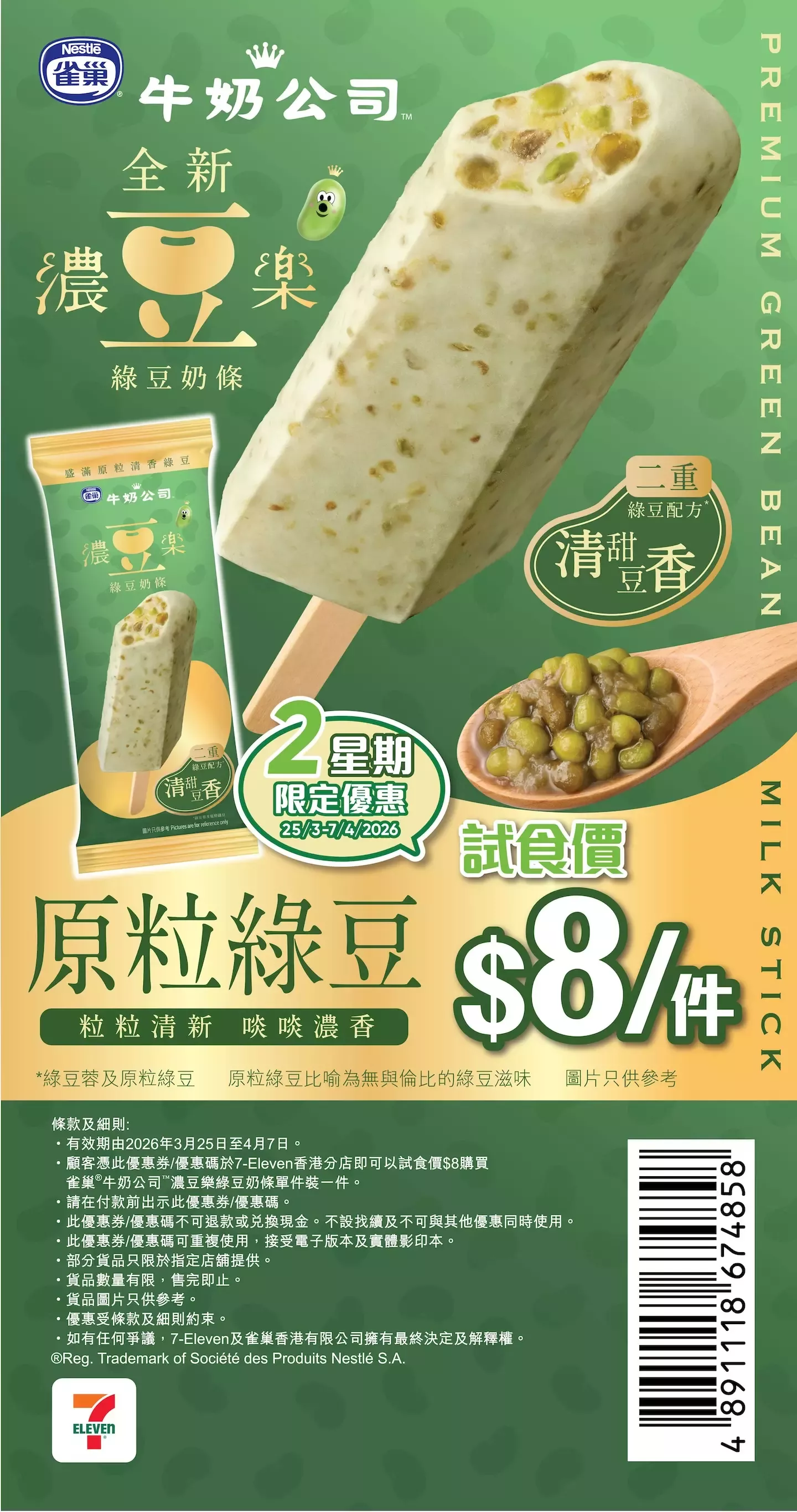 Nes GreenBeano Coupon 711 Mar26 aS1M3_preview2