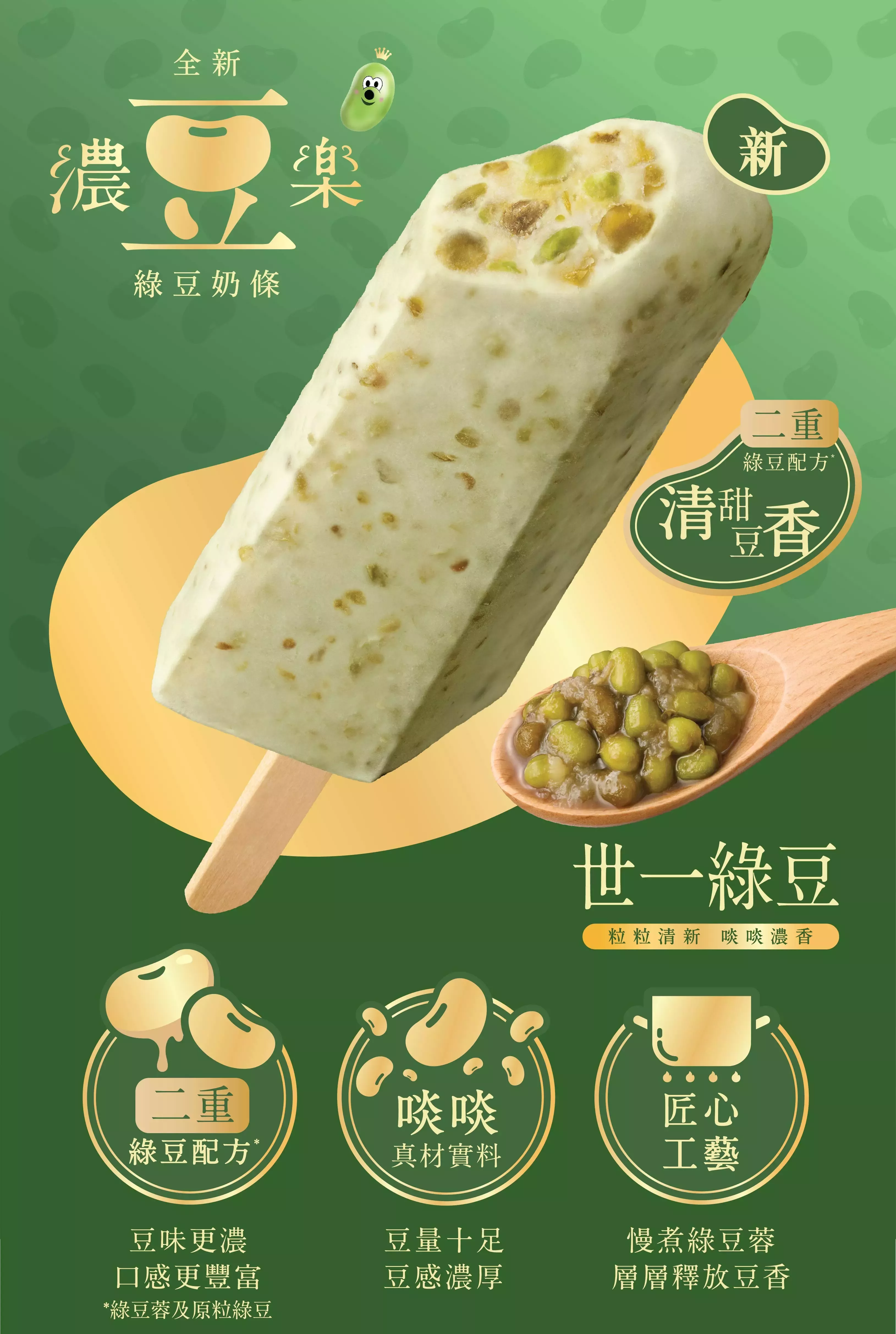 Nestle_Premium_Green_Beano_All_Website_782B1