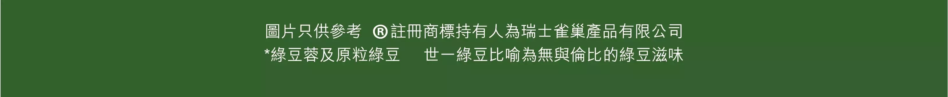 Nestle_Premium_Green_Beano_All_Website_782B7