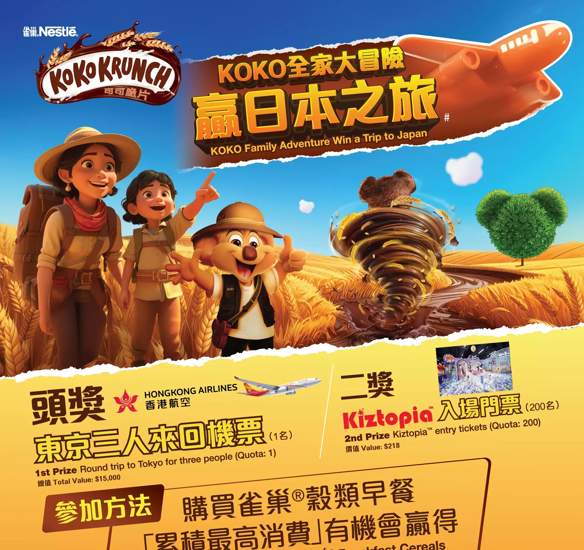 N26159-Nestle-KOKO-Landing-page-4_01